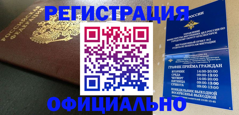 купить прописку в Сергиевом Посаде