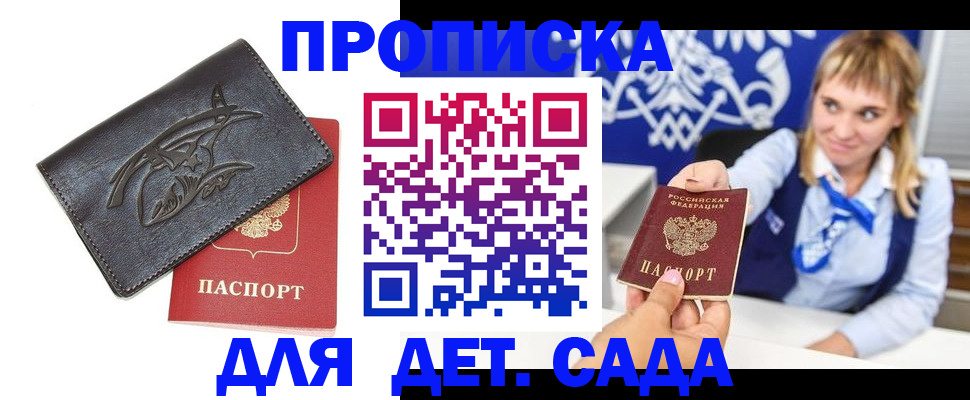прописка для работы в Сергиевом Посаде